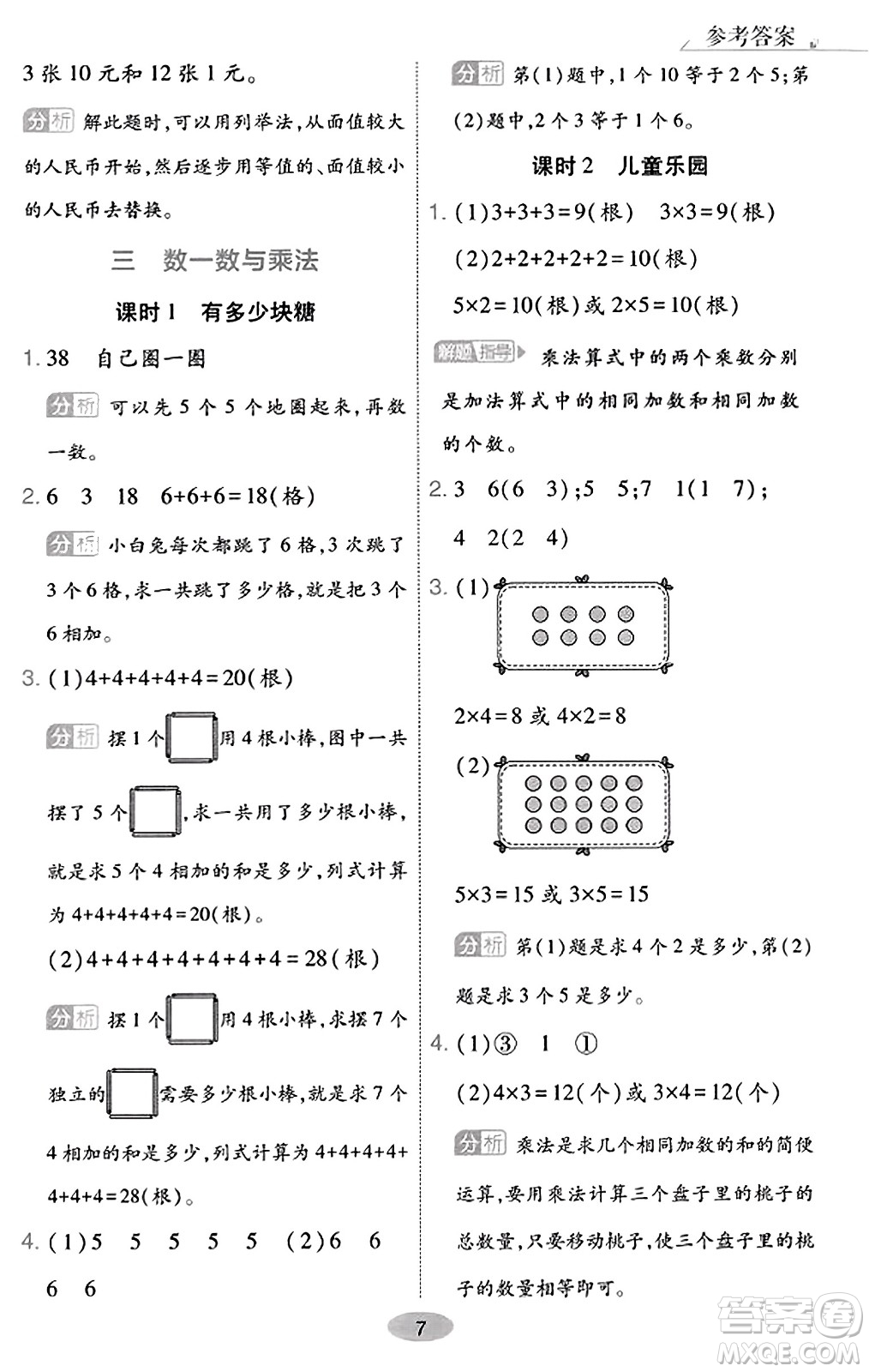 陜西師范大學(xué)出版總社有限公司2023年秋黃岡同步練一日一練二年級(jí)數(shù)學(xué)上冊(cè)北師大版答案