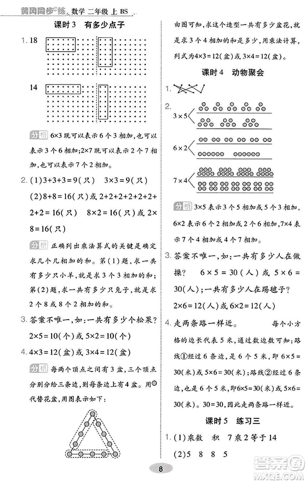 陜西師范大學(xué)出版總社有限公司2023年秋黃岡同步練一日一練二年級(jí)數(shù)學(xué)上冊(cè)北師大版答案