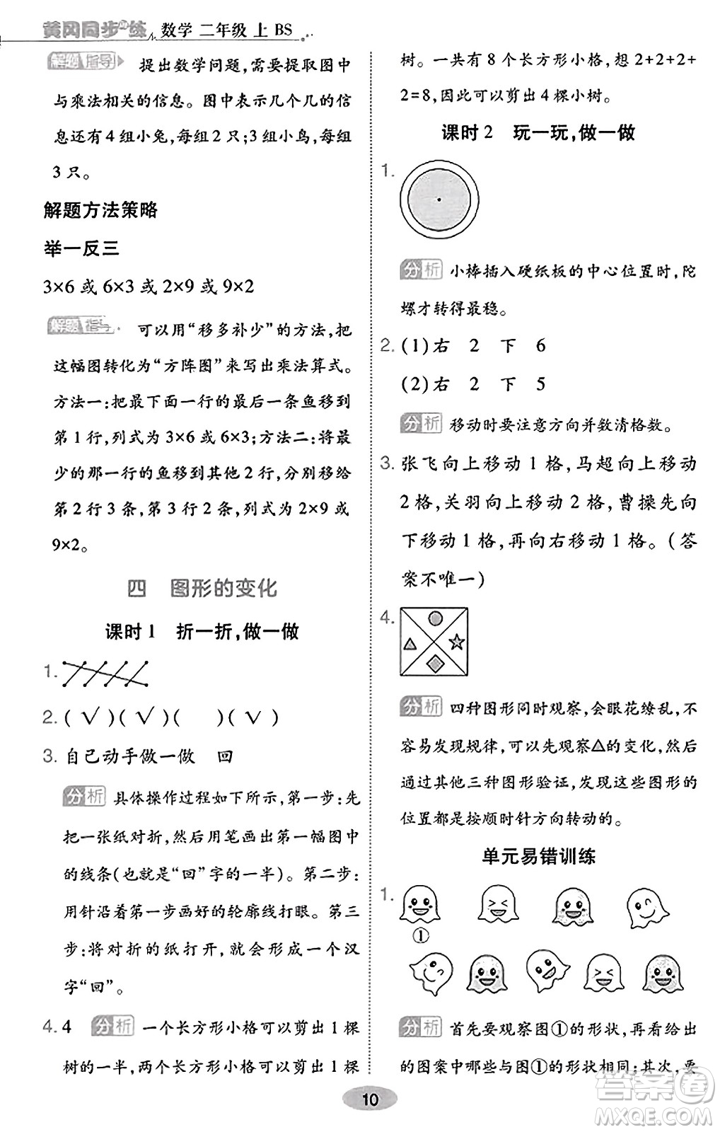 陜西師范大學(xué)出版總社有限公司2023年秋黃岡同步練一日一練二年級(jí)數(shù)學(xué)上冊(cè)北師大版答案