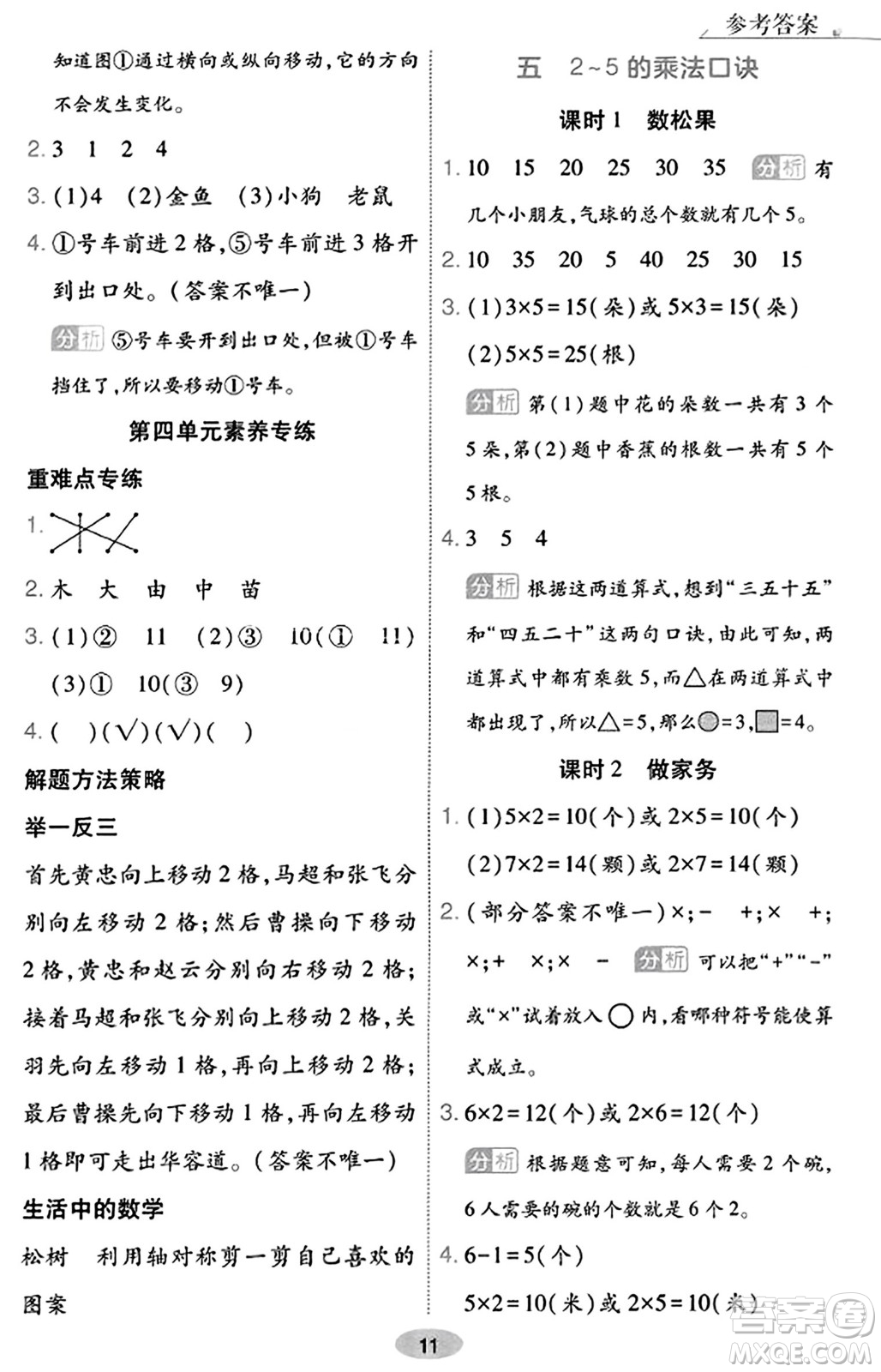 陜西師范大學(xué)出版總社有限公司2023年秋黃岡同步練一日一練二年級(jí)數(shù)學(xué)上冊(cè)北師大版答案