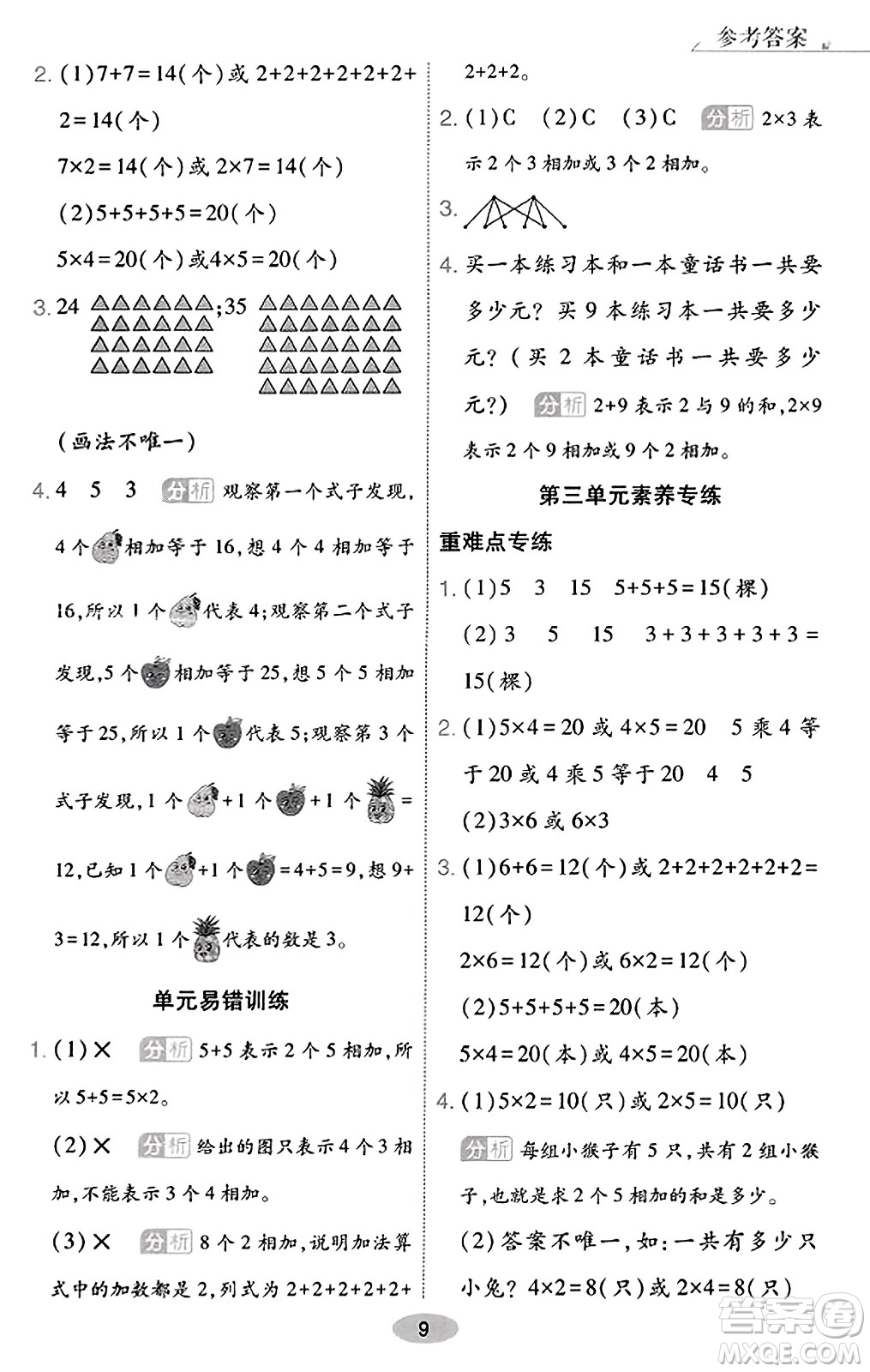 陜西師范大學(xué)出版總社有限公司2023年秋黃岡同步練一日一練二年級(jí)數(shù)學(xué)上冊(cè)北師大版答案