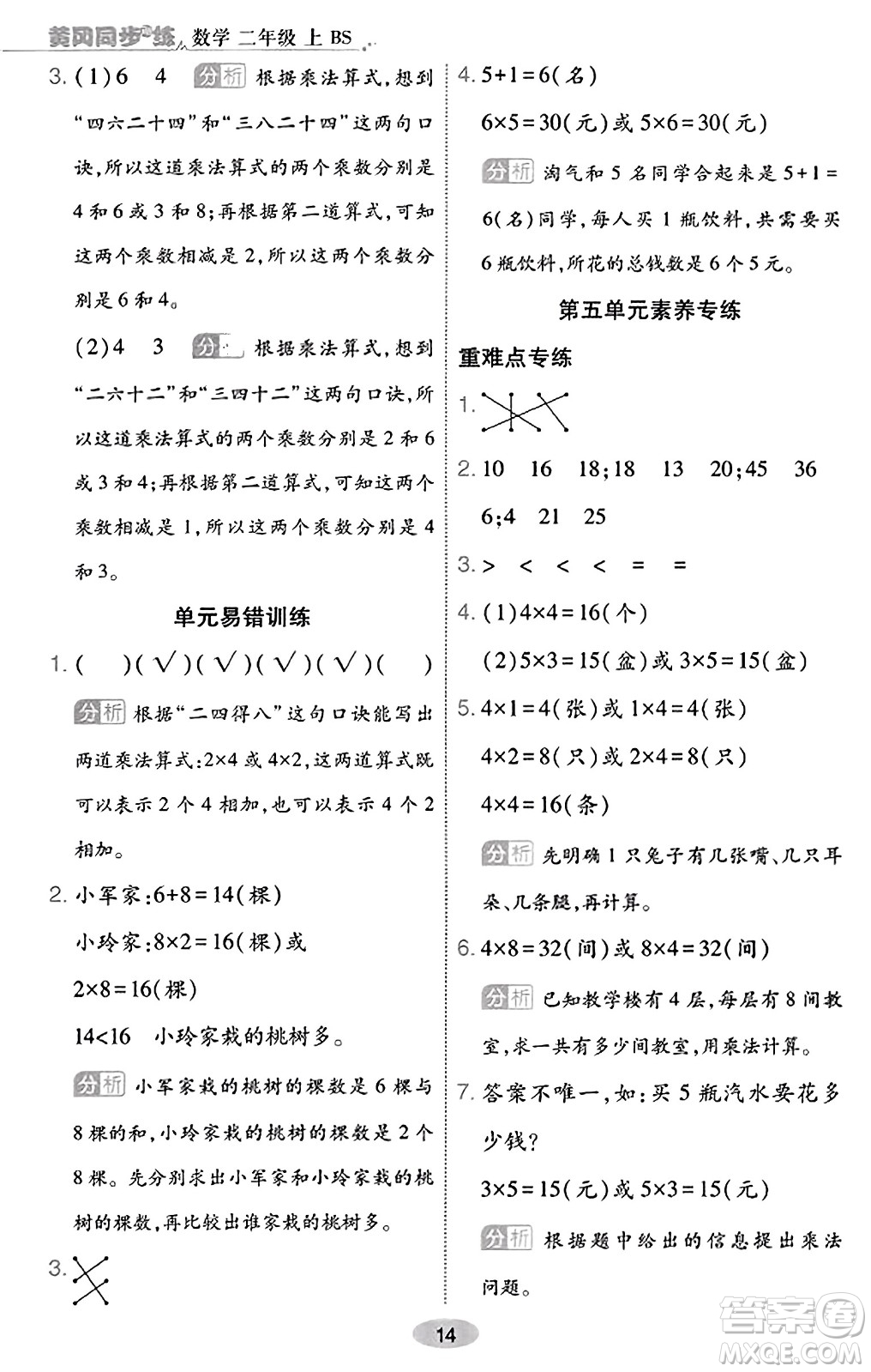 陜西師范大學(xué)出版總社有限公司2023年秋黃岡同步練一日一練二年級(jí)數(shù)學(xué)上冊(cè)北師大版答案