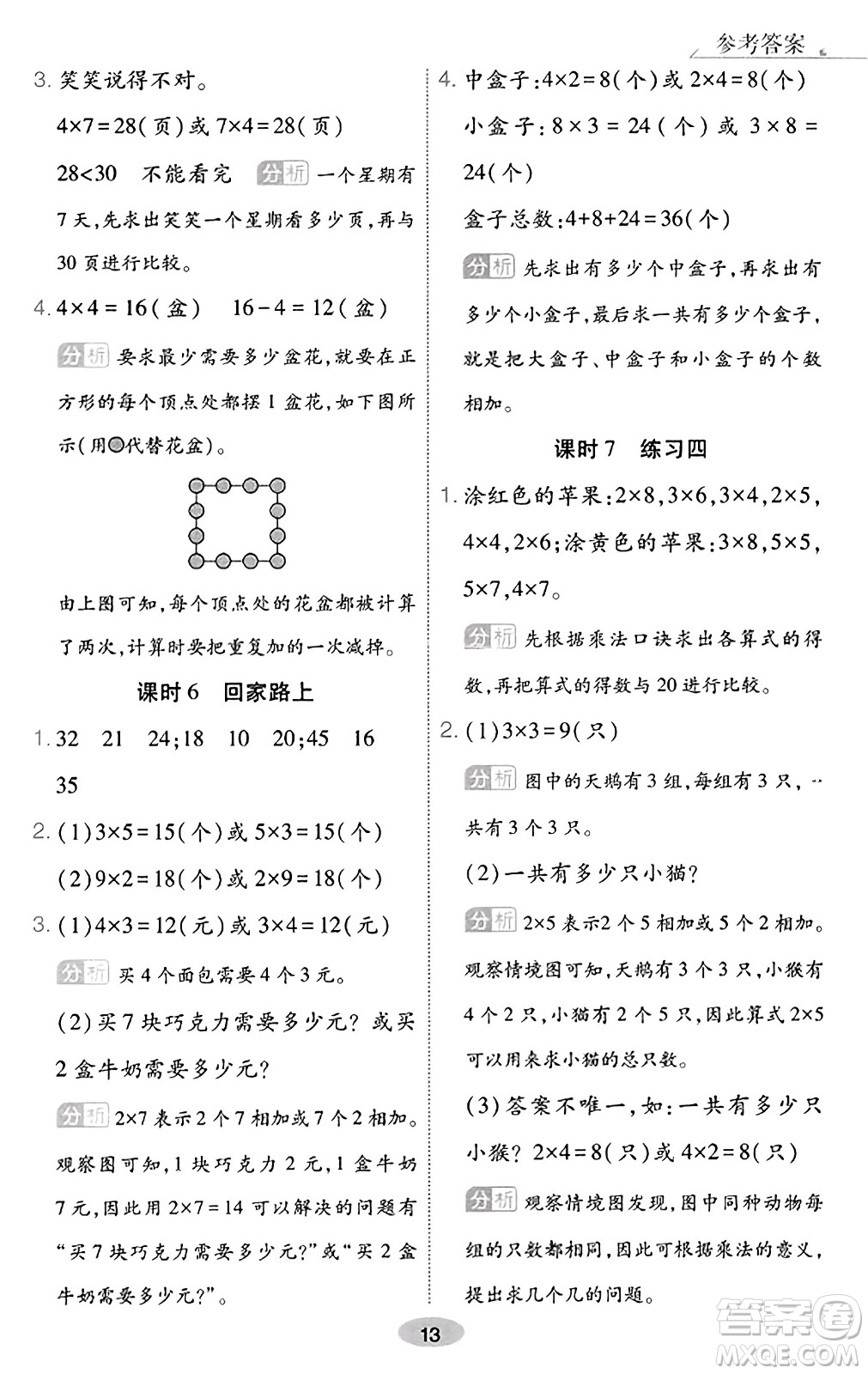 陜西師范大學(xué)出版總社有限公司2023年秋黃岡同步練一日一練二年級(jí)數(shù)學(xué)上冊(cè)北師大版答案