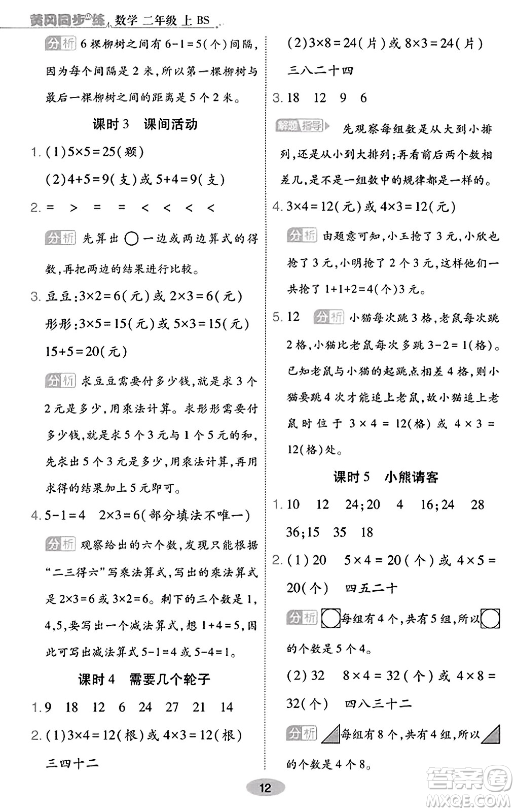 陜西師范大學(xué)出版總社有限公司2023年秋黃岡同步練一日一練二年級(jí)數(shù)學(xué)上冊(cè)北師大版答案