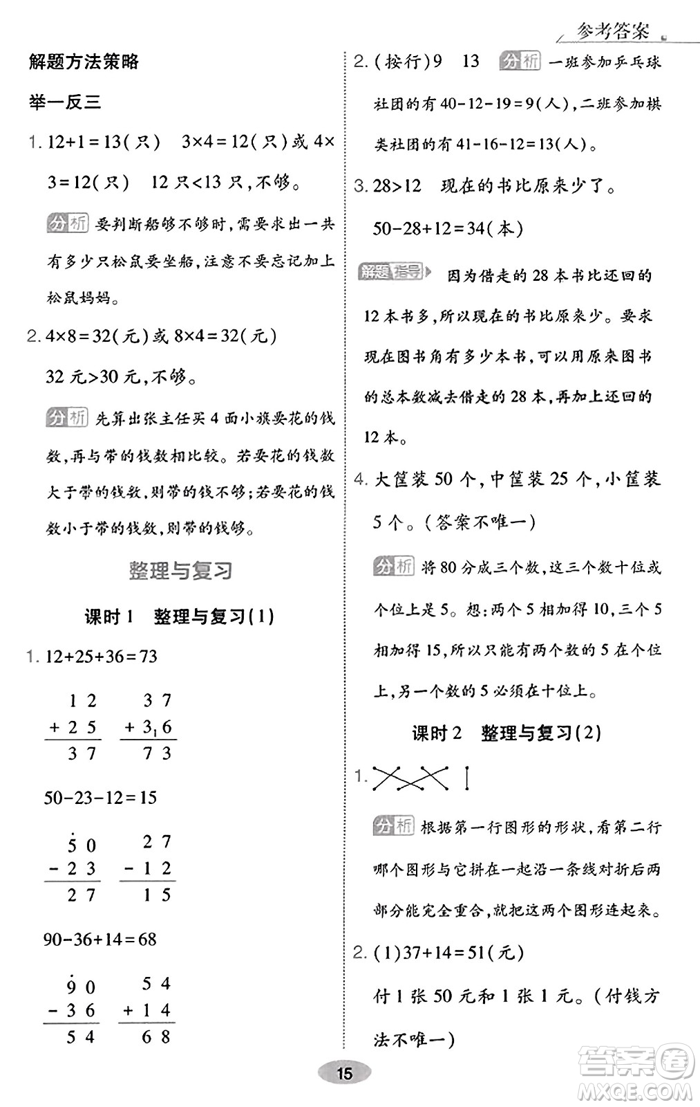 陜西師范大學(xué)出版總社有限公司2023年秋黃岡同步練一日一練二年級(jí)數(shù)學(xué)上冊(cè)北師大版答案