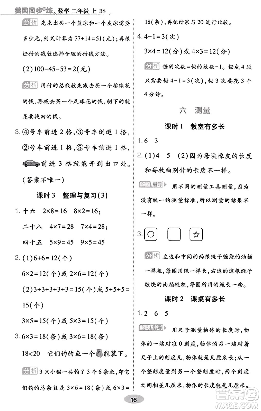 陜西師范大學(xué)出版總社有限公司2023年秋黃岡同步練一日一練二年級(jí)數(shù)學(xué)上冊(cè)北師大版答案