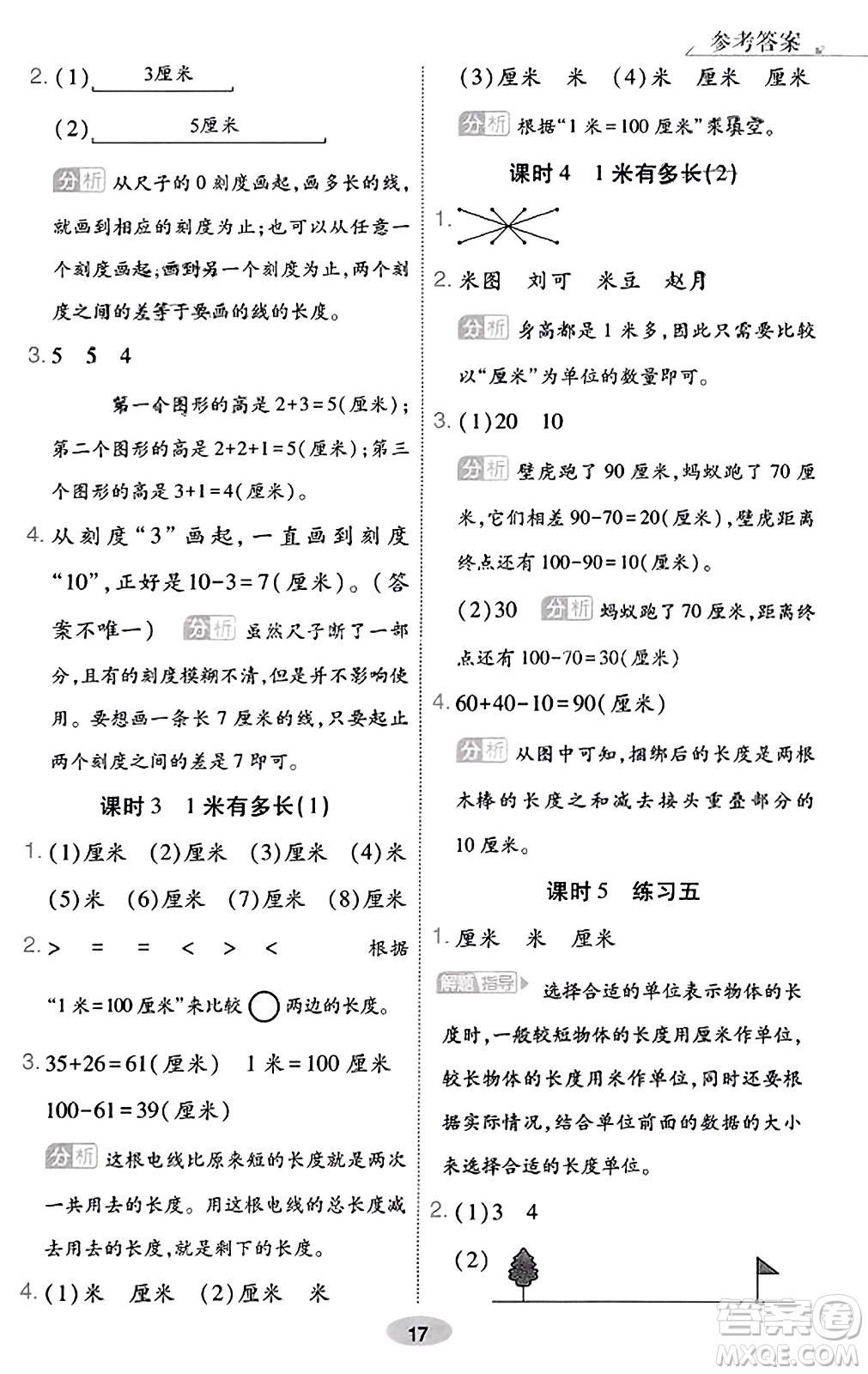 陜西師范大學(xué)出版總社有限公司2023年秋黃岡同步練一日一練二年級(jí)數(shù)學(xué)上冊(cè)北師大版答案