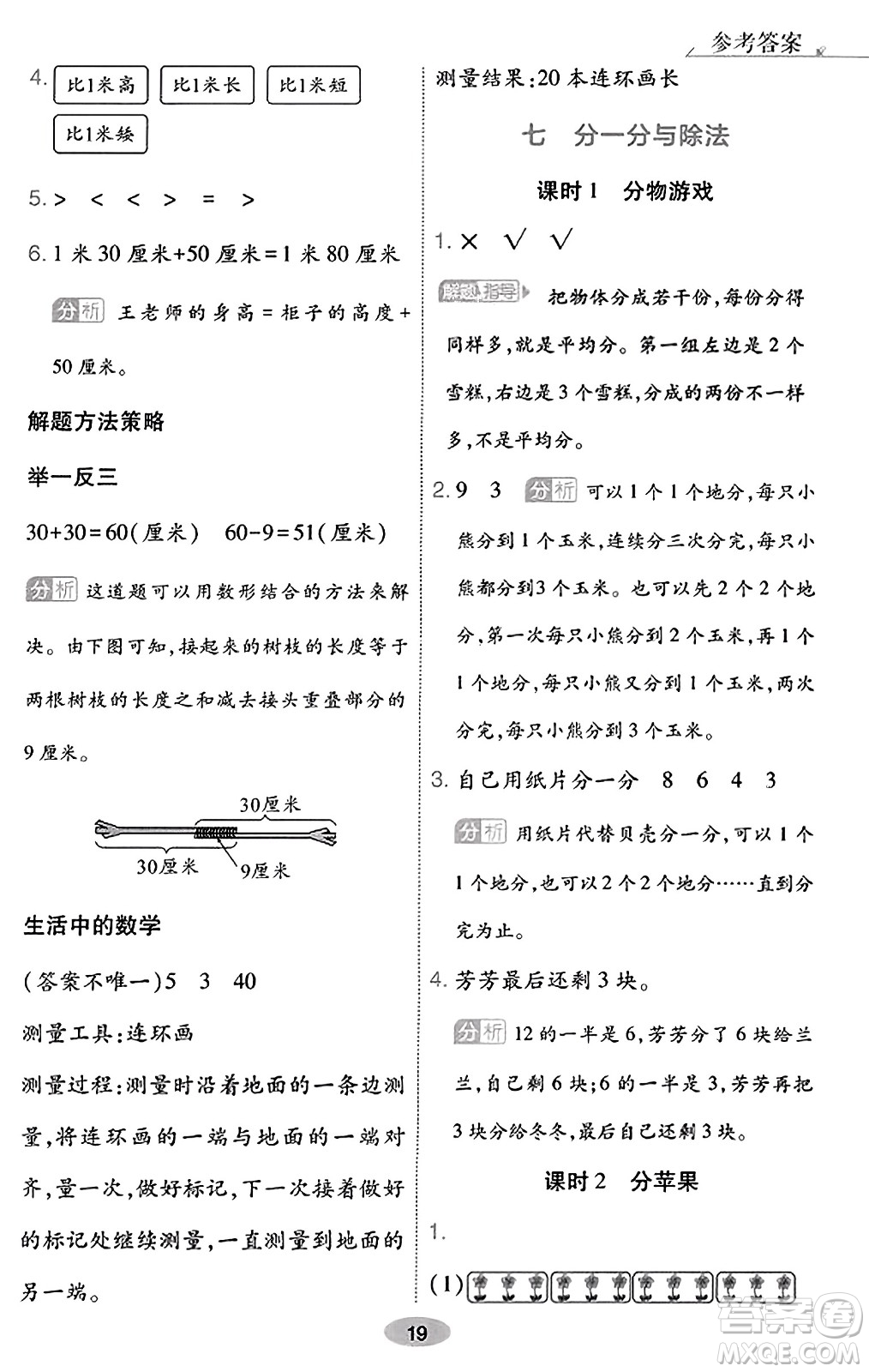 陜西師范大學(xué)出版總社有限公司2023年秋黃岡同步練一日一練二年級(jí)數(shù)學(xué)上冊(cè)北師大版答案