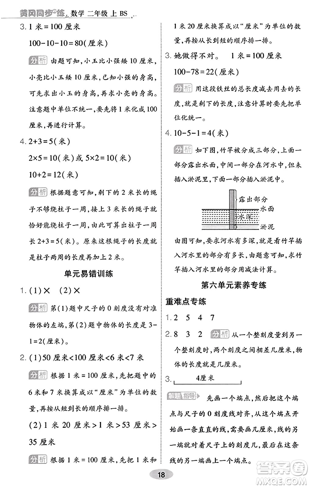 陜西師范大學(xué)出版總社有限公司2023年秋黃岡同步練一日一練二年級(jí)數(shù)學(xué)上冊(cè)北師大版答案