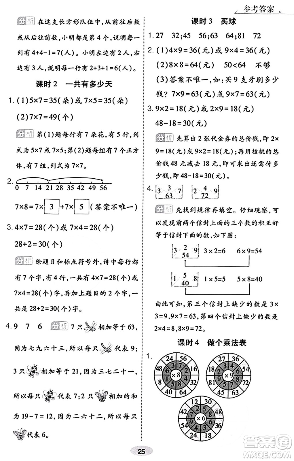 陜西師范大學(xué)出版總社有限公司2023年秋黃岡同步練一日一練二年級(jí)數(shù)學(xué)上冊(cè)北師大版答案