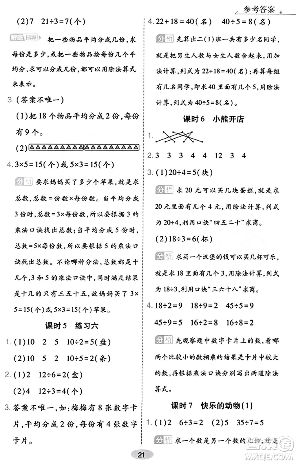 陜西師范大學(xué)出版總社有限公司2023年秋黃岡同步練一日一練二年級(jí)數(shù)學(xué)上冊(cè)北師大版答案