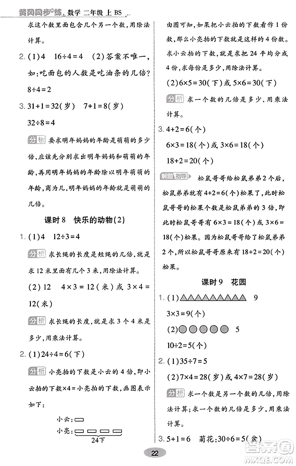 陜西師范大學(xué)出版總社有限公司2023年秋黃岡同步練一日一練二年級(jí)數(shù)學(xué)上冊(cè)北師大版答案