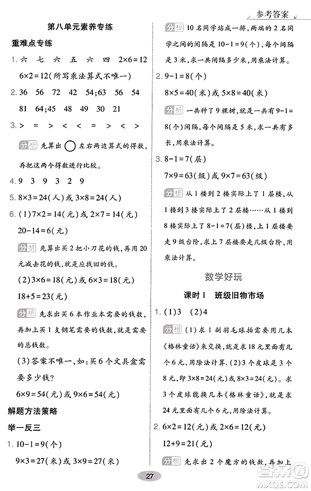 陜西師范大學(xué)出版總社有限公司2023年秋黃岡同步練一日一練二年級(jí)數(shù)學(xué)上冊(cè)北師大版答案