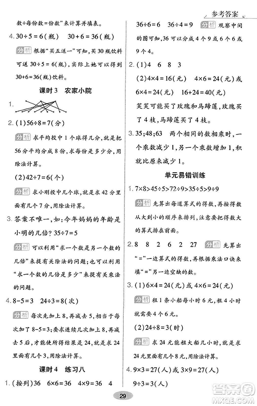 陜西師范大學(xué)出版總社有限公司2023年秋黃岡同步練一日一練二年級(jí)數(shù)學(xué)上冊(cè)北師大版答案