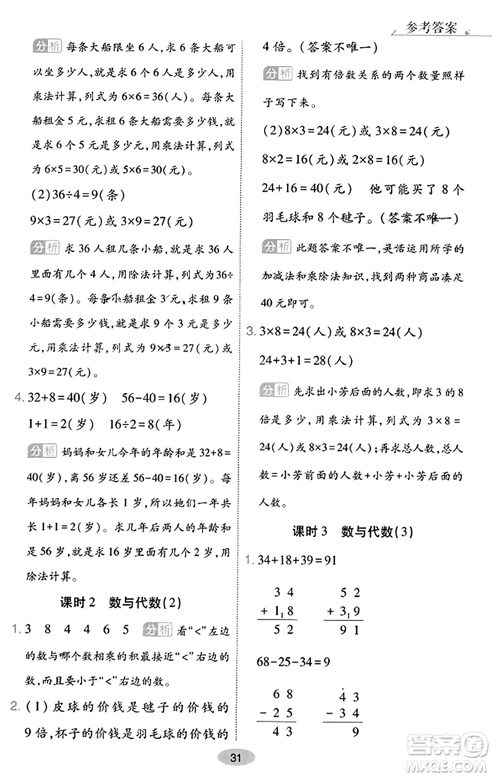 陜西師范大學(xué)出版總社有限公司2023年秋黃岡同步練一日一練二年級(jí)數(shù)學(xué)上冊(cè)北師大版答案