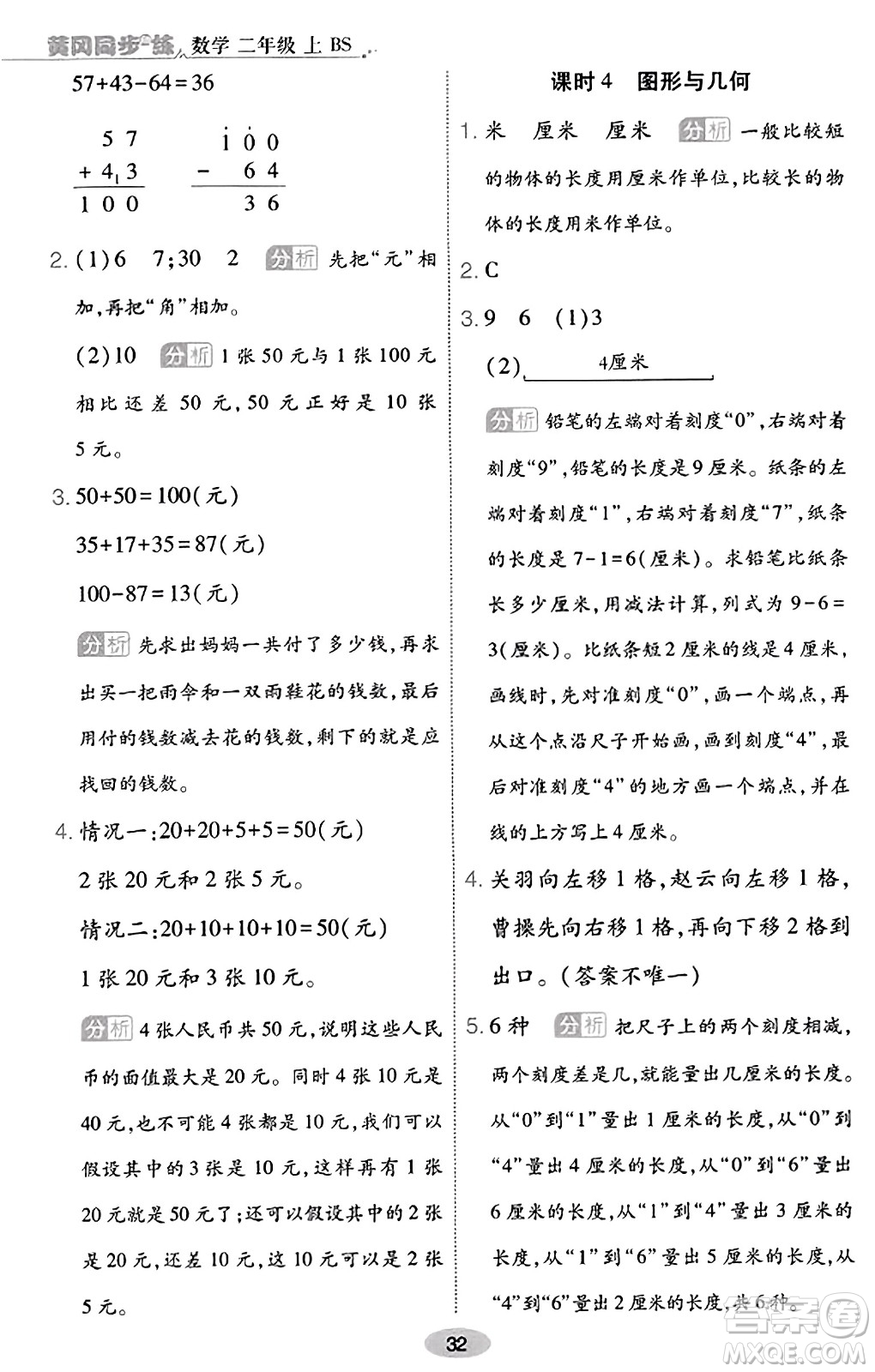 陜西師范大學(xué)出版總社有限公司2023年秋黃岡同步練一日一練二年級(jí)數(shù)學(xué)上冊(cè)北師大版答案