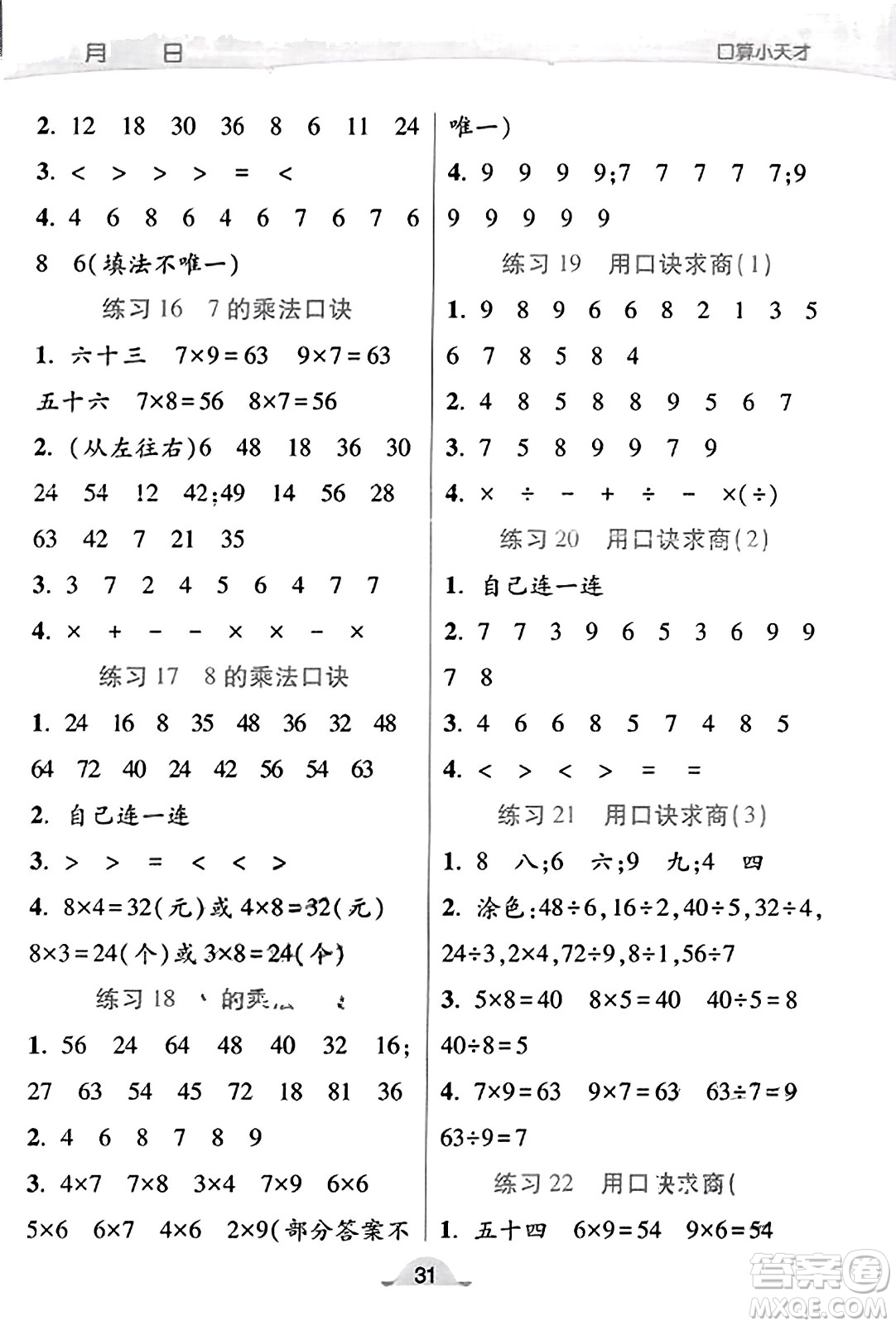 陜西師范大學(xué)出版總社有限公司2023年秋黃岡同步練一日一練二年級(jí)數(shù)學(xué)上冊(cè)北師大版答案