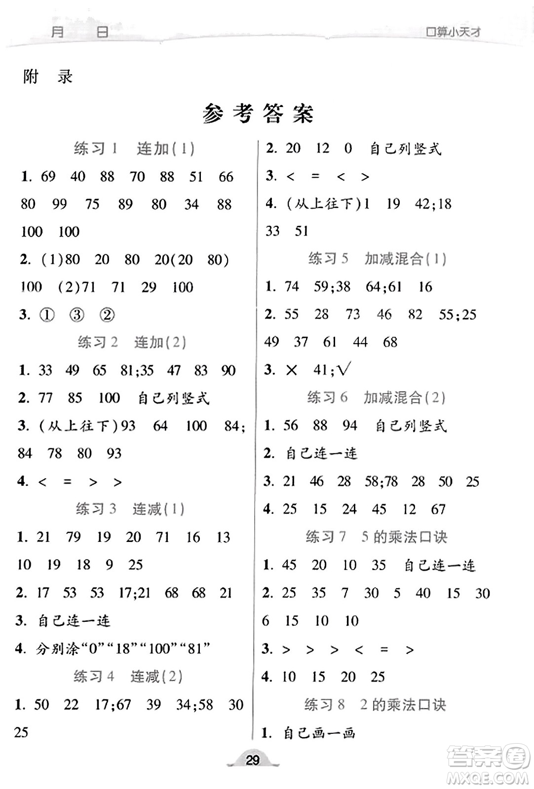 陜西師范大學(xué)出版總社有限公司2023年秋黃岡同步練一日一練二年級(jí)數(shù)學(xué)上冊(cè)北師大版答案