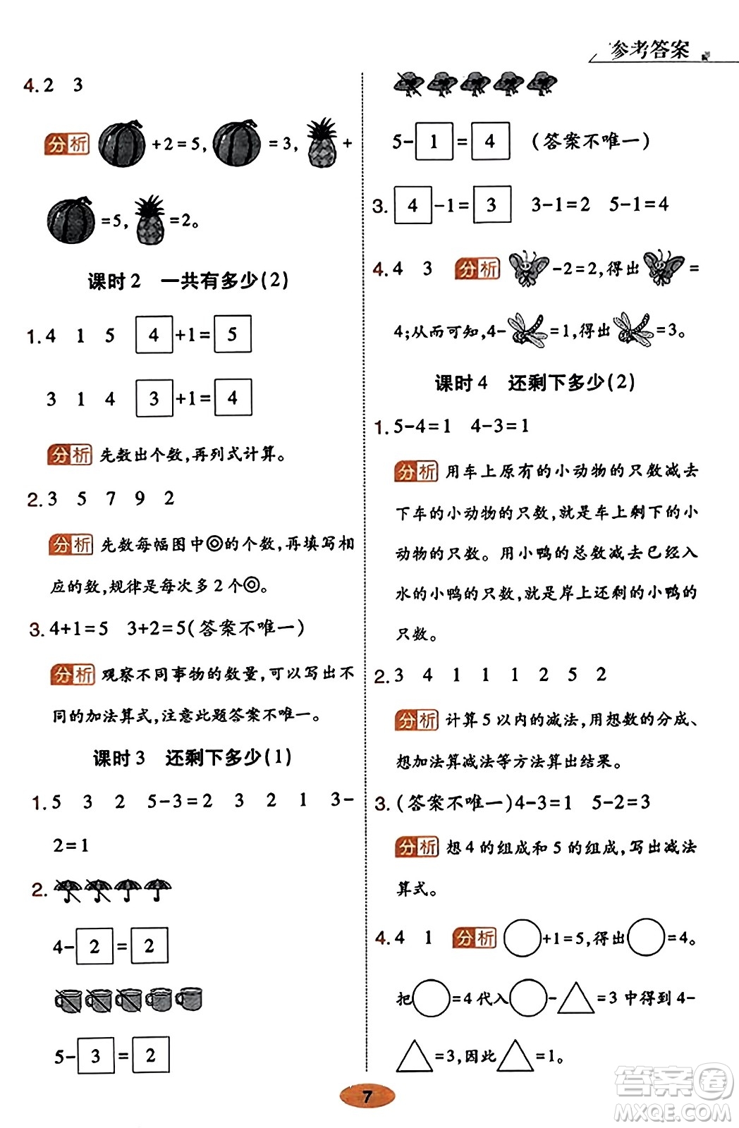 陜西師范大學(xué)出版總社有限公司2023年秋黃岡同步練一日一練一年級數(shù)學(xué)上冊北師大版答案