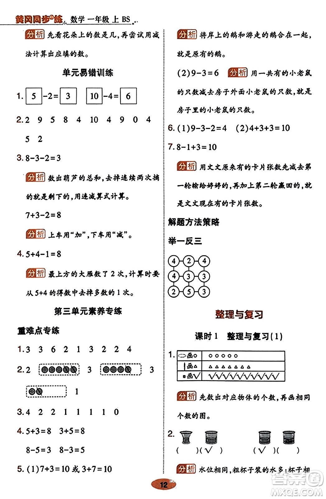 陜西師范大學(xué)出版總社有限公司2023年秋黃岡同步練一日一練一年級數(shù)學(xué)上冊北師大版答案