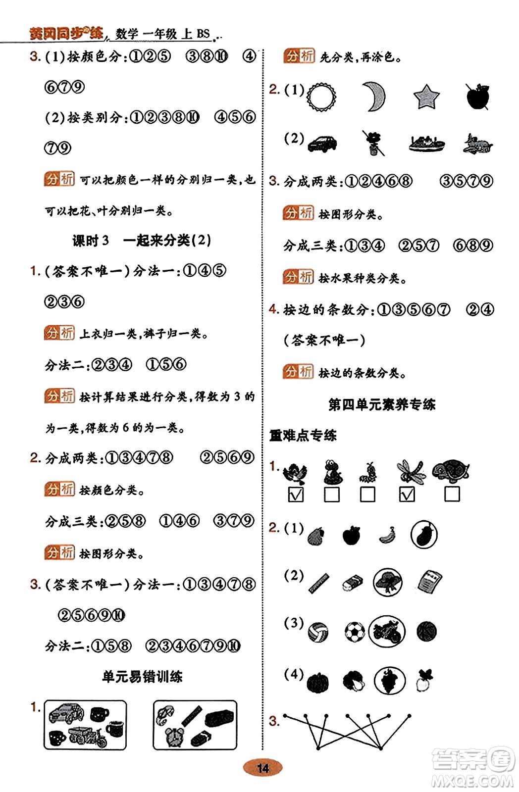 陜西師范大學(xué)出版總社有限公司2023年秋黃岡同步練一日一練一年級數(shù)學(xué)上冊北師大版答案