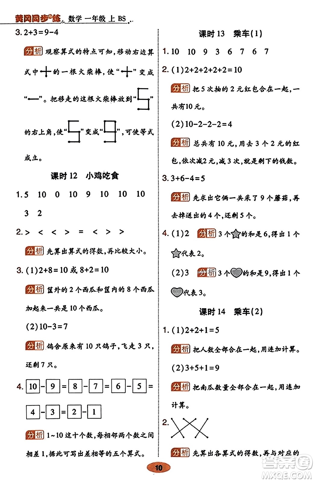 陜西師范大學(xué)出版總社有限公司2023年秋黃岡同步練一日一練一年級數(shù)學(xué)上冊北師大版答案