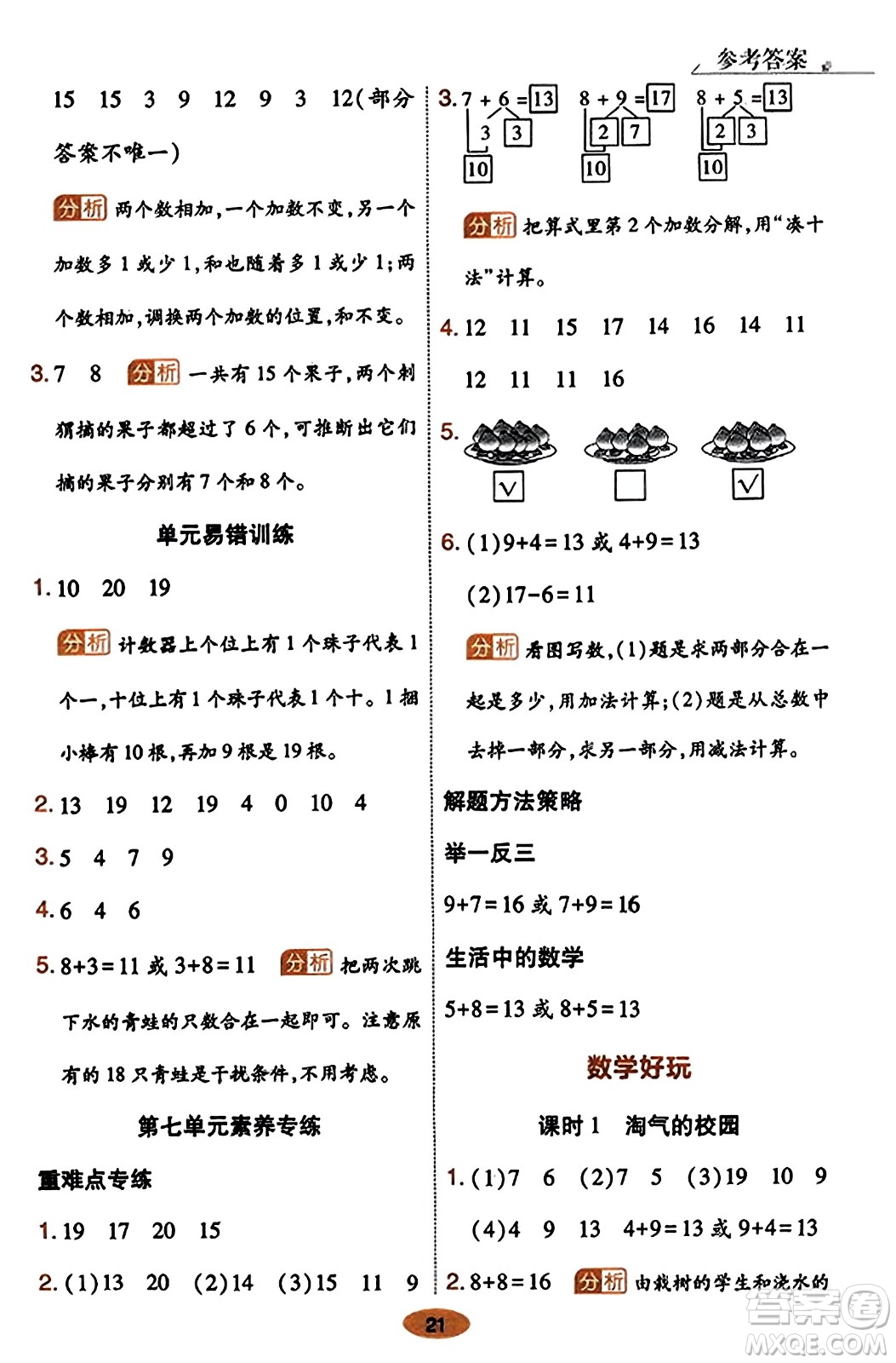 陜西師范大學(xué)出版總社有限公司2023年秋黃岡同步練一日一練一年級數(shù)學(xué)上冊北師大版答案