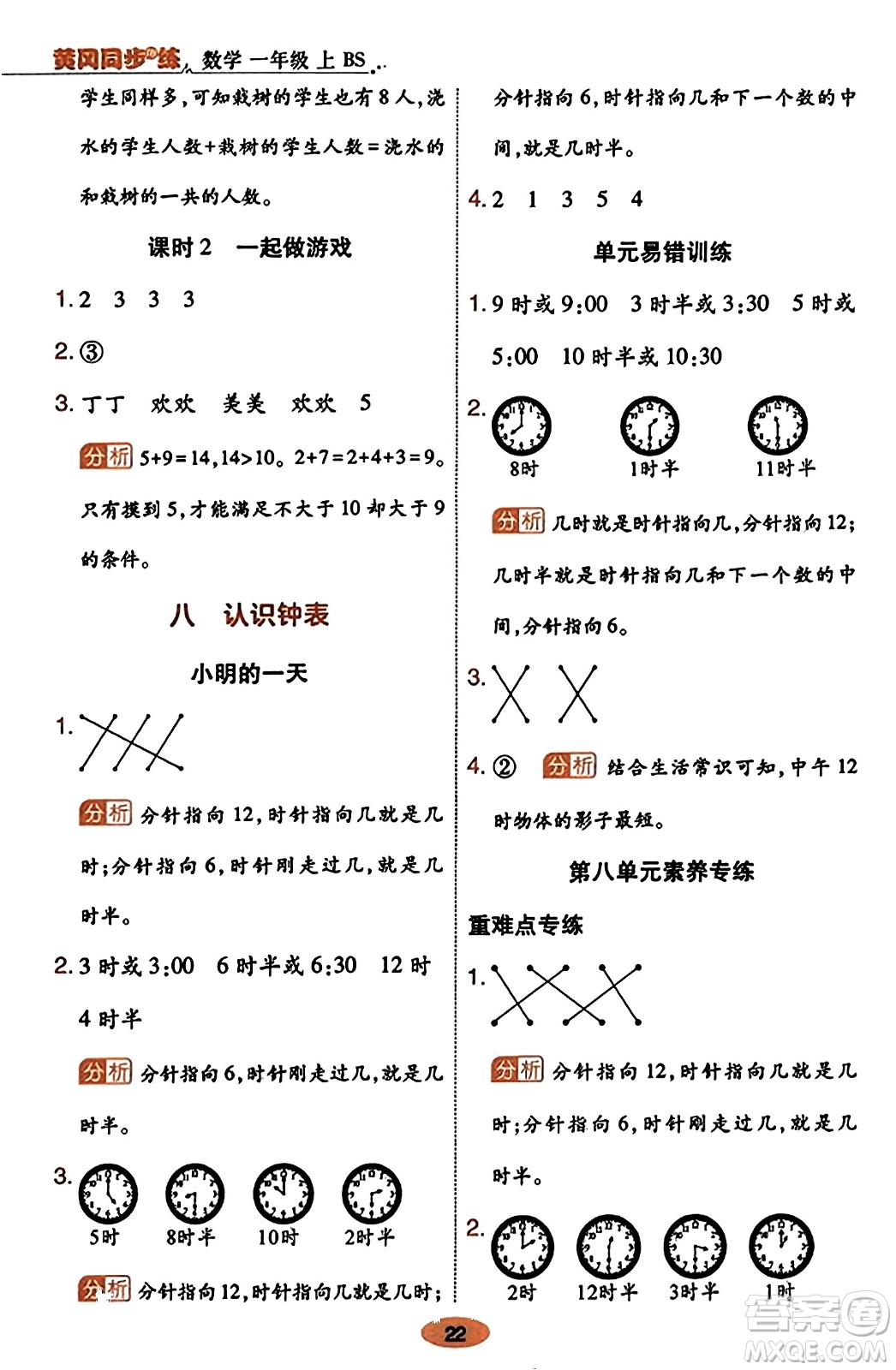 陜西師范大學(xué)出版總社有限公司2023年秋黃岡同步練一日一練一年級數(shù)學(xué)上冊北師大版答案