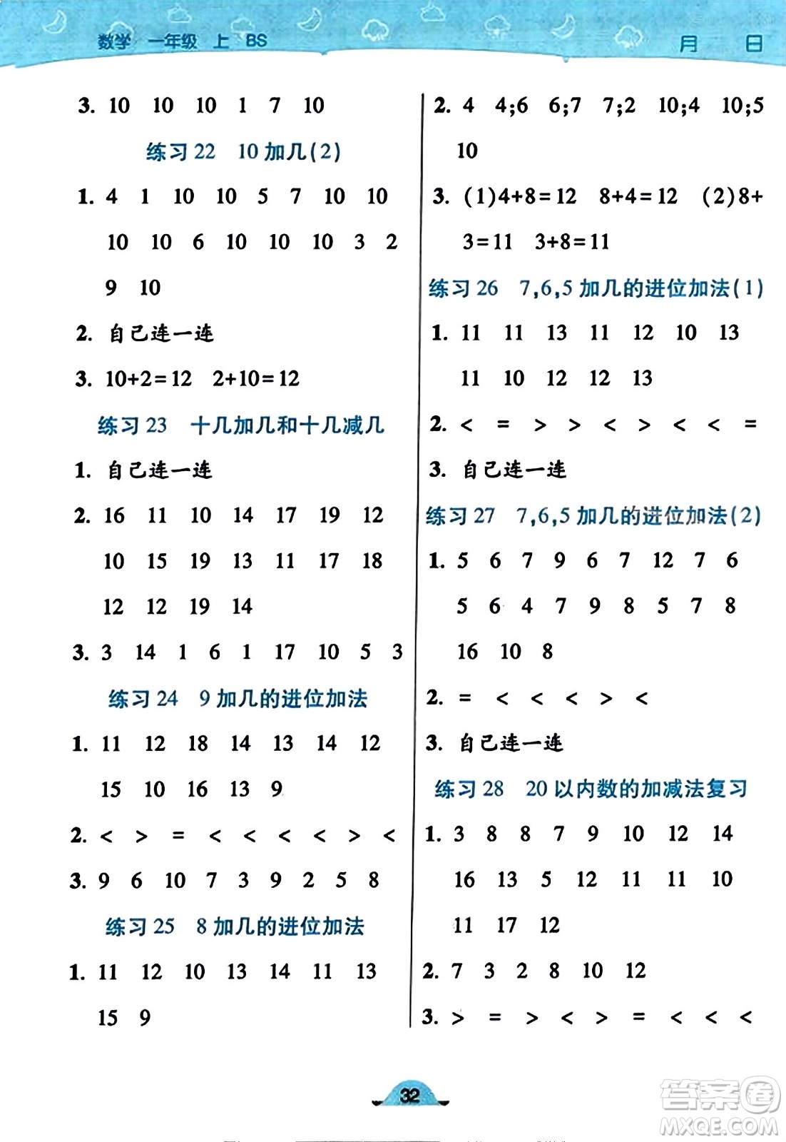 陜西師范大學(xué)出版總社有限公司2023年秋黃岡同步練一日一練一年級數(shù)學(xué)上冊北師大版答案