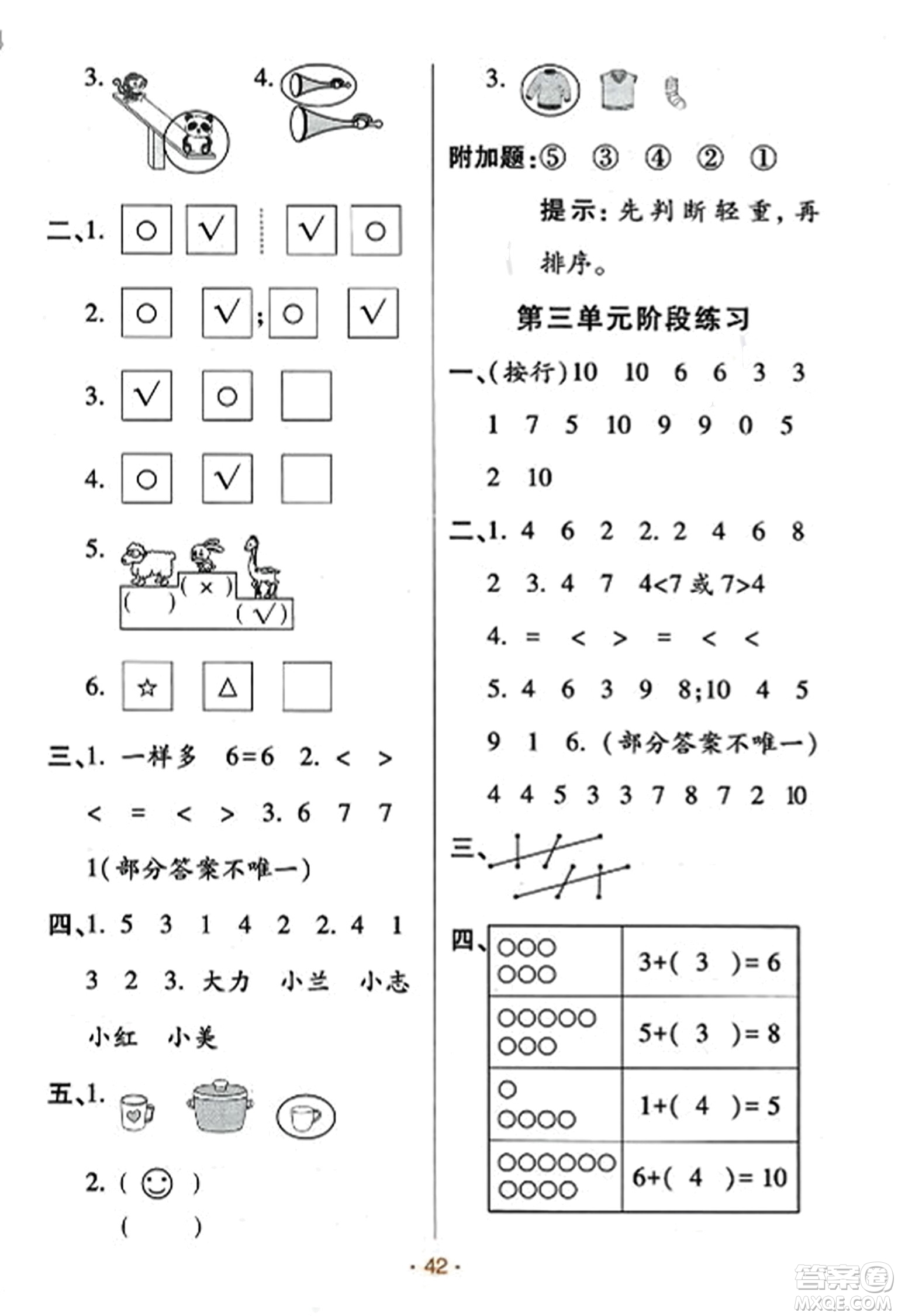 陜西師范大學(xué)出版總社有限公司2023年秋黃岡同步練一日一練一年級數(shù)學(xué)上冊北師大版答案