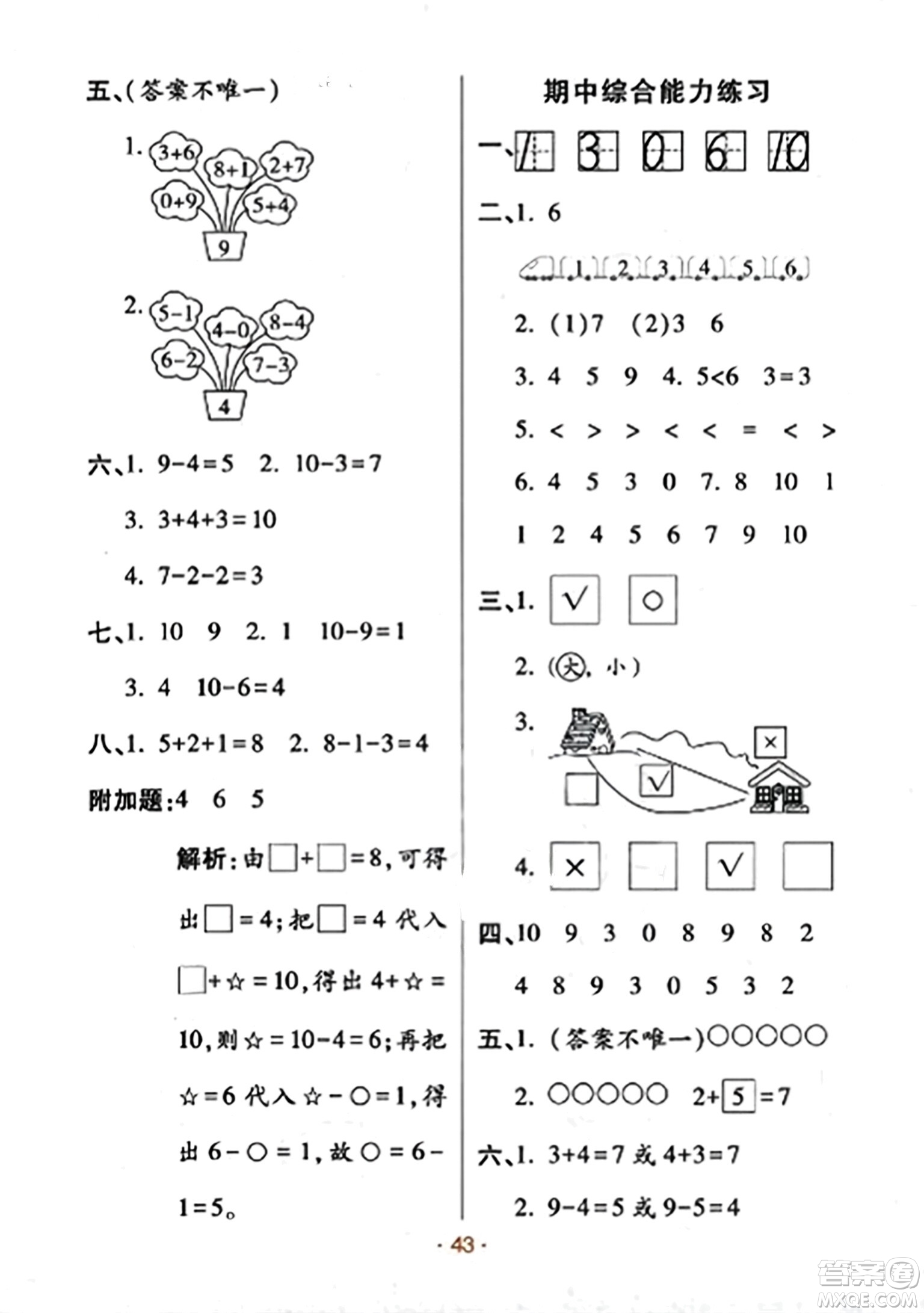 陜西師范大學(xué)出版總社有限公司2023年秋黃岡同步練一日一練一年級數(shù)學(xué)上冊北師大版答案