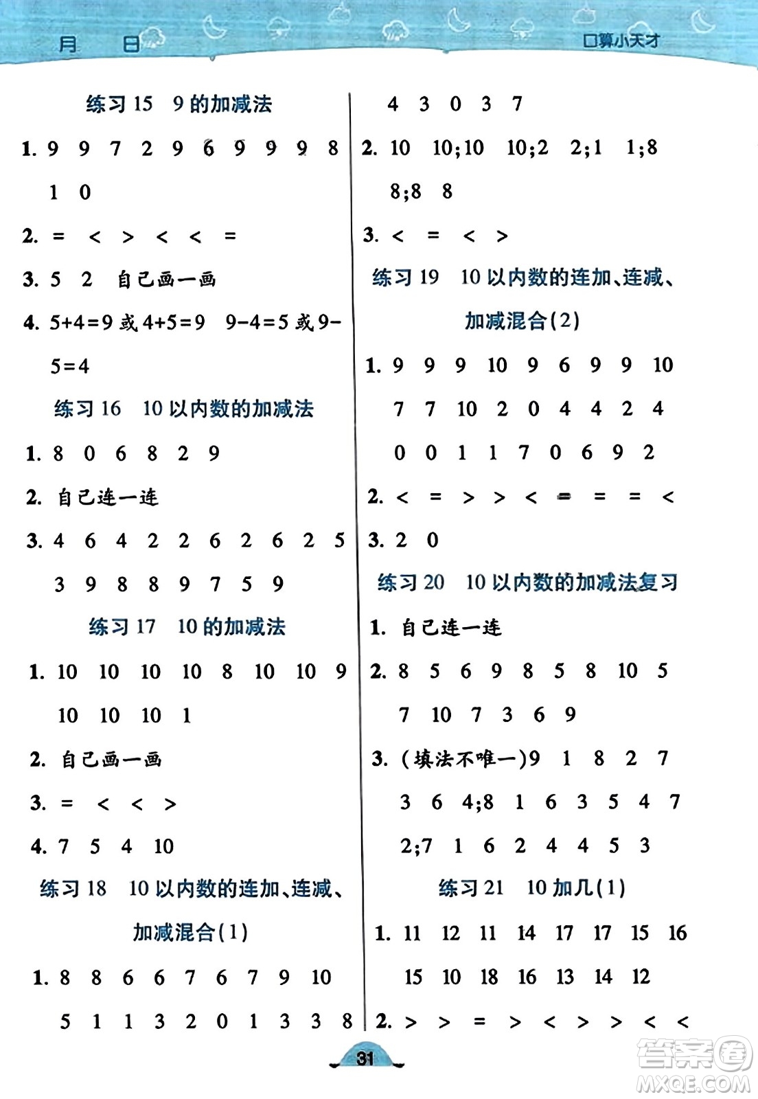 陜西師范大學(xué)出版總社有限公司2023年秋黃岡同步練一日一練一年級數(shù)學(xué)上冊北師大版答案