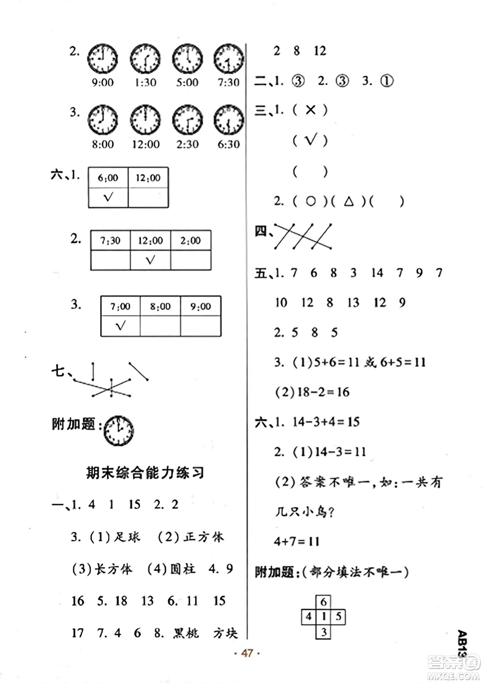 陜西師范大學(xué)出版總社有限公司2023年秋黃岡同步練一日一練一年級數(shù)學(xué)上冊北師大版答案