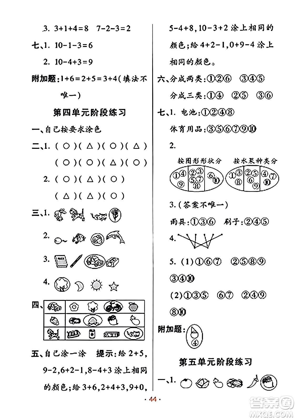 陜西師范大學(xué)出版總社有限公司2023年秋黃岡同步練一日一練一年級數(shù)學(xué)上冊北師大版答案