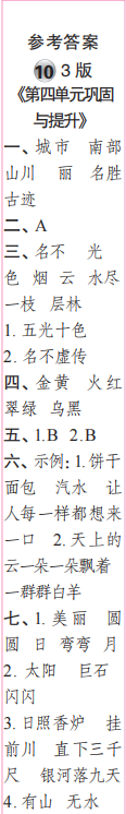 時代學習報語文周刊二年級2023-2024學年第9-12期答案