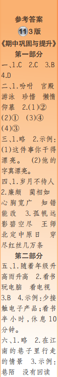 時(shí)代學(xué)習(xí)報(bào)語文周刊五年級(jí)2023-2024學(xué)年第9-12期答案