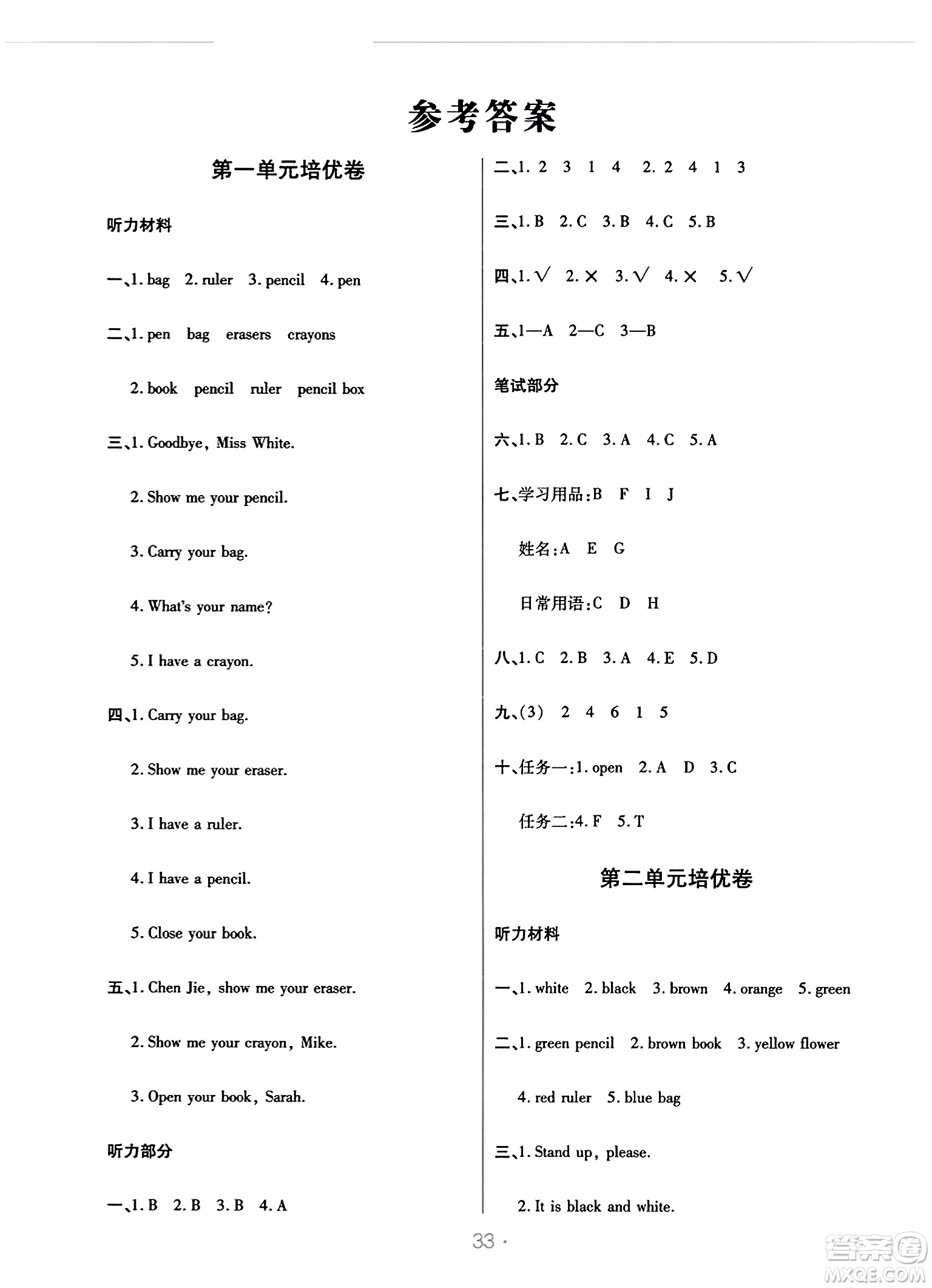 陜西師范大學(xué)出版總社有限公司2023年秋黃岡同步練一日一練三年級(jí)英語上冊人教PEP版答案