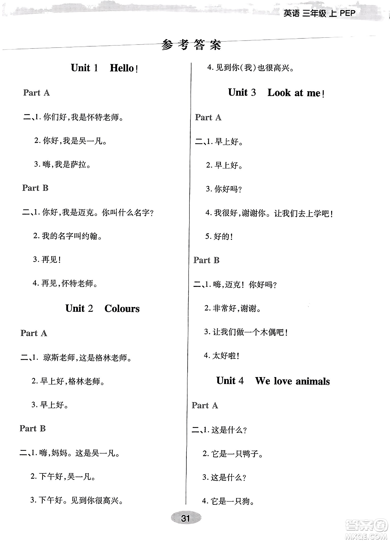 陜西師范大學(xué)出版總社有限公司2023年秋黃岡同步練一日一練三年級(jí)英語上冊人教PEP版答案