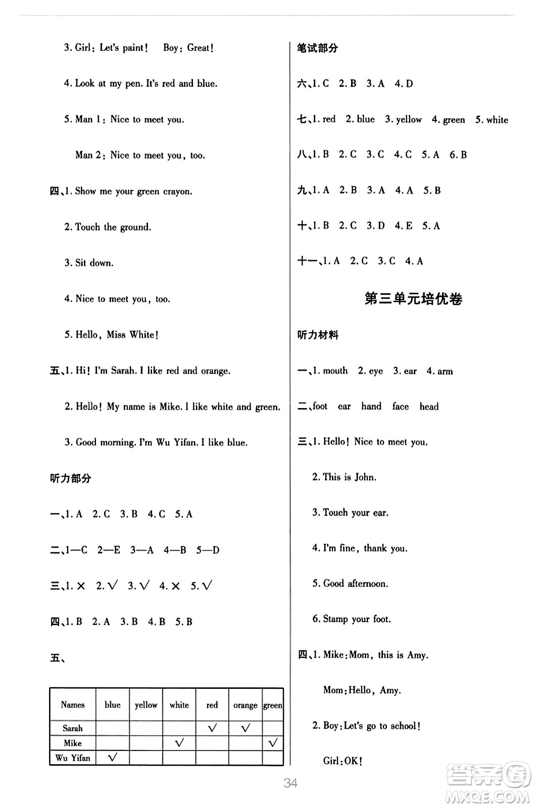 陜西師范大學(xué)出版總社有限公司2023年秋黃岡同步練一日一練三年級(jí)英語上冊人教PEP版答案