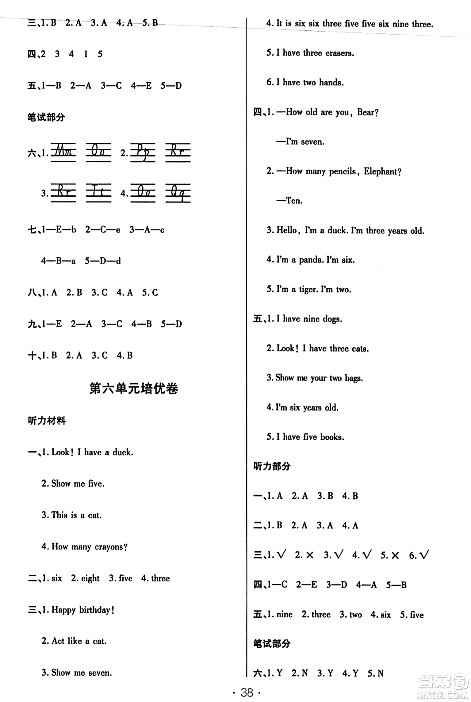 陜西師范大學(xué)出版總社有限公司2023年秋黃岡同步練一日一練三年級(jí)英語上冊人教PEP版答案