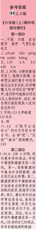 時代學(xué)習(xí)報語文周刊六年級2023-2024學(xué)年第9-12期答案