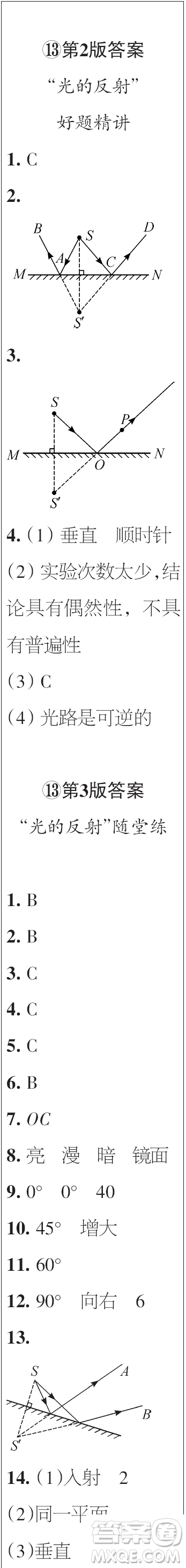 時代學(xué)習(xí)報初中版2023年秋八年級物理上冊13-16期參考答案