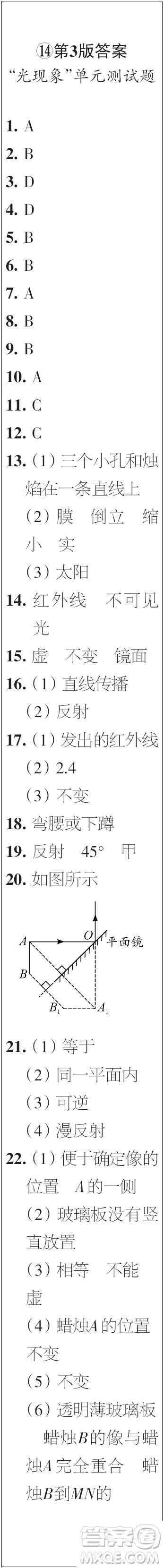 時代學(xué)習(xí)報初中版2023年秋八年級物理上冊13-16期參考答案