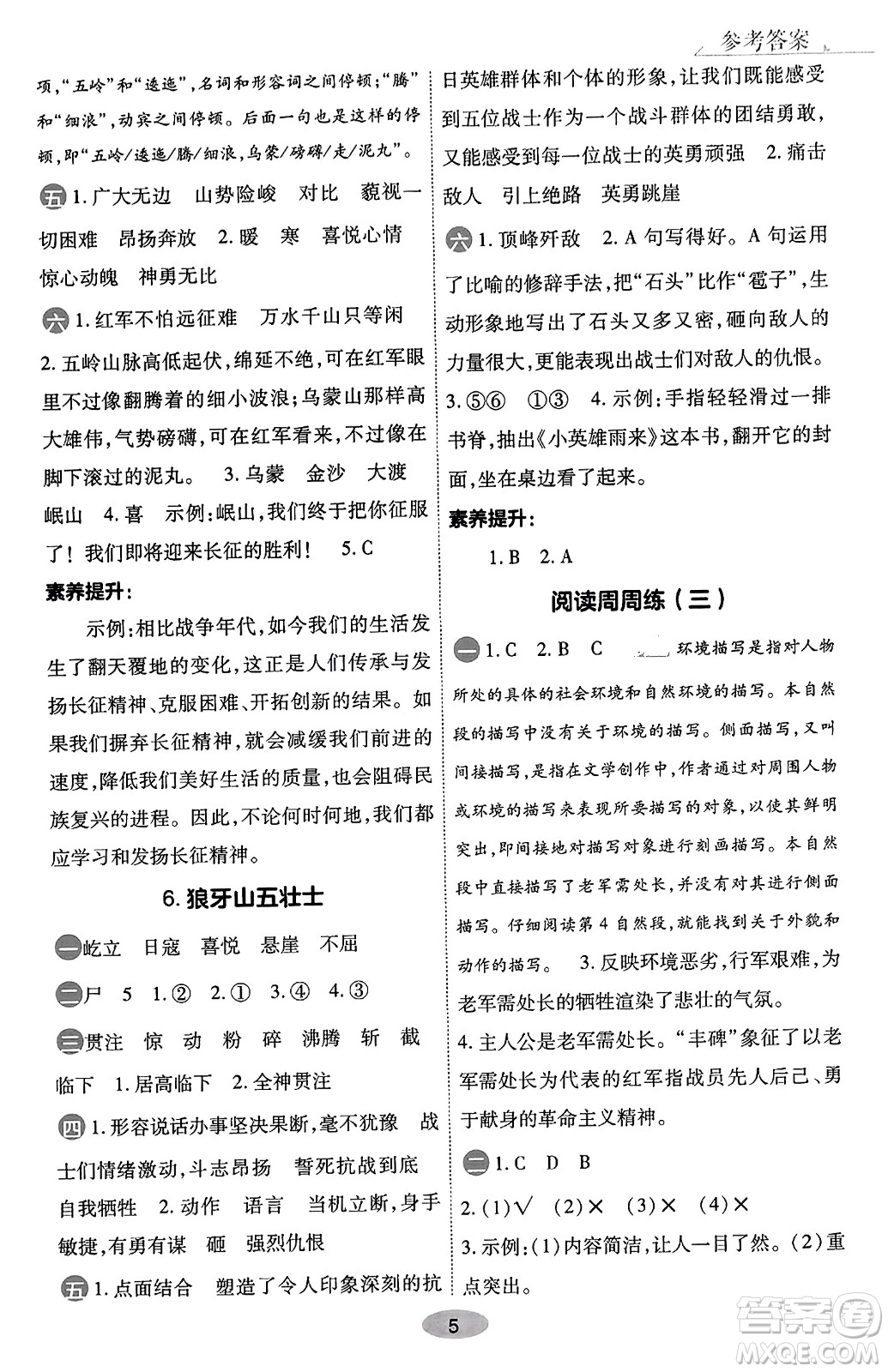 陜西師范大學(xué)出版總社有限公司2023年秋黃岡同步練一日一練六年級語文上冊人教版答案