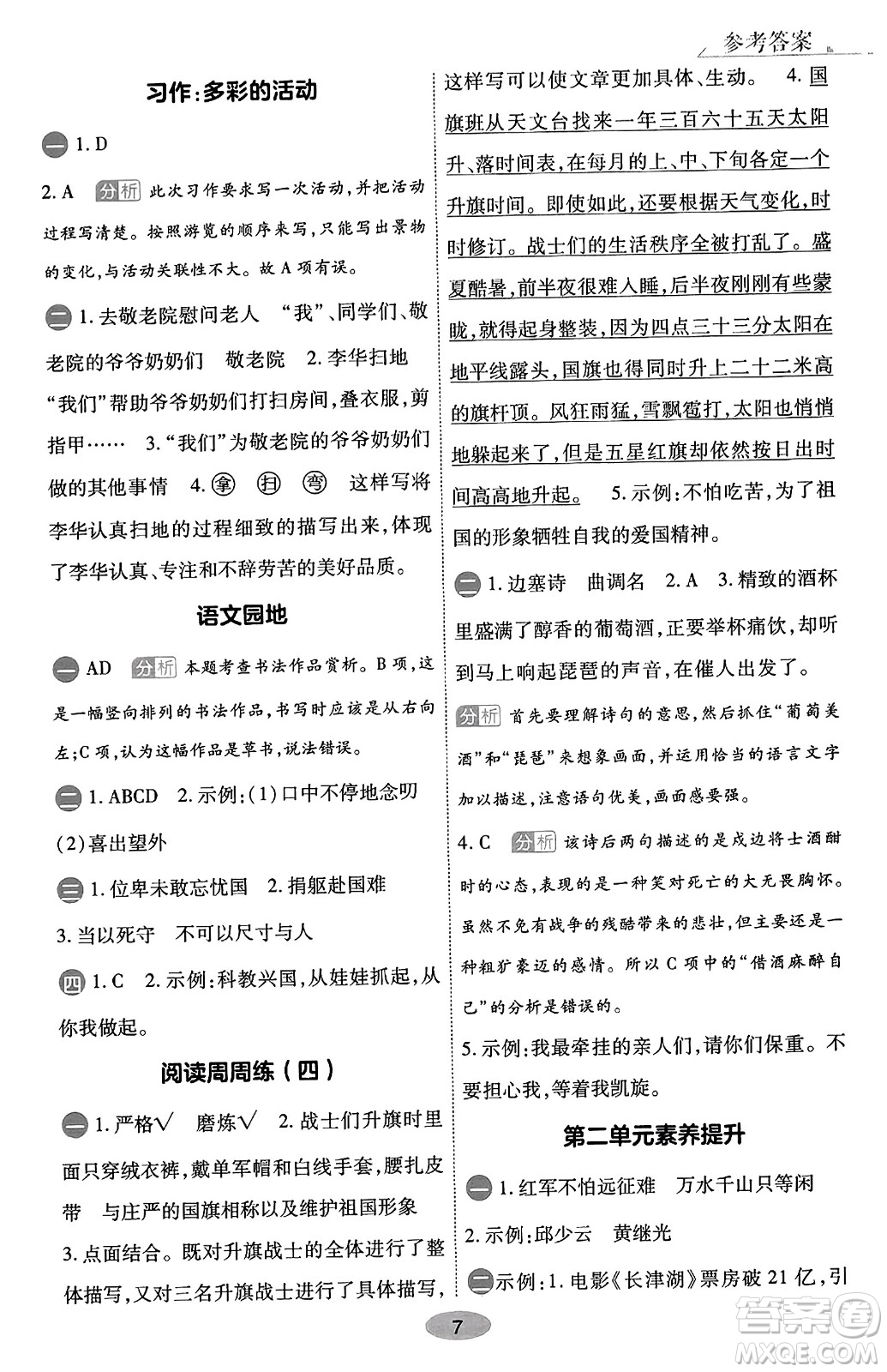 陜西師范大學(xué)出版總社有限公司2023年秋黃岡同步練一日一練六年級語文上冊人教版答案