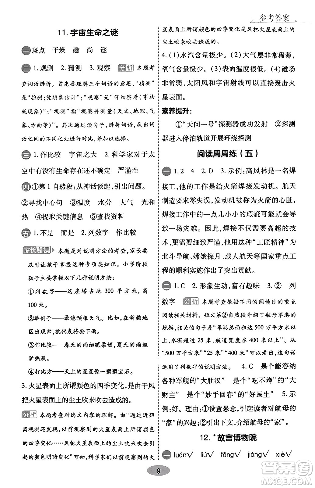 陜西師范大學(xué)出版總社有限公司2023年秋黃岡同步練一日一練六年級語文上冊人教版答案