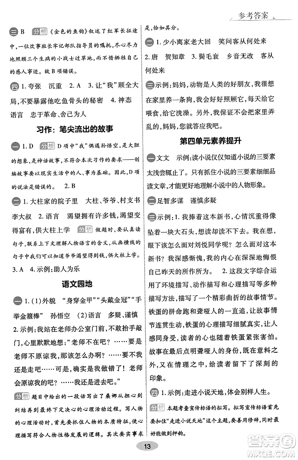 陜西師范大學(xué)出版總社有限公司2023年秋黃岡同步練一日一練六年級語文上冊人教版答案