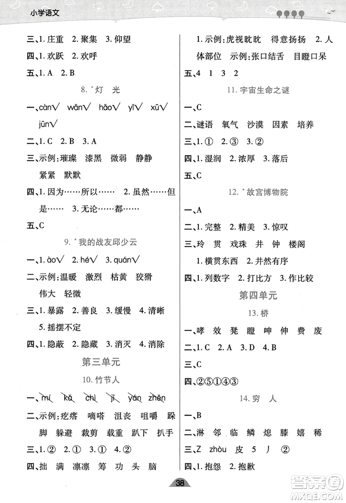 陜西師范大學(xué)出版總社有限公司2023年秋黃岡同步練一日一練六年級語文上冊人教版答案