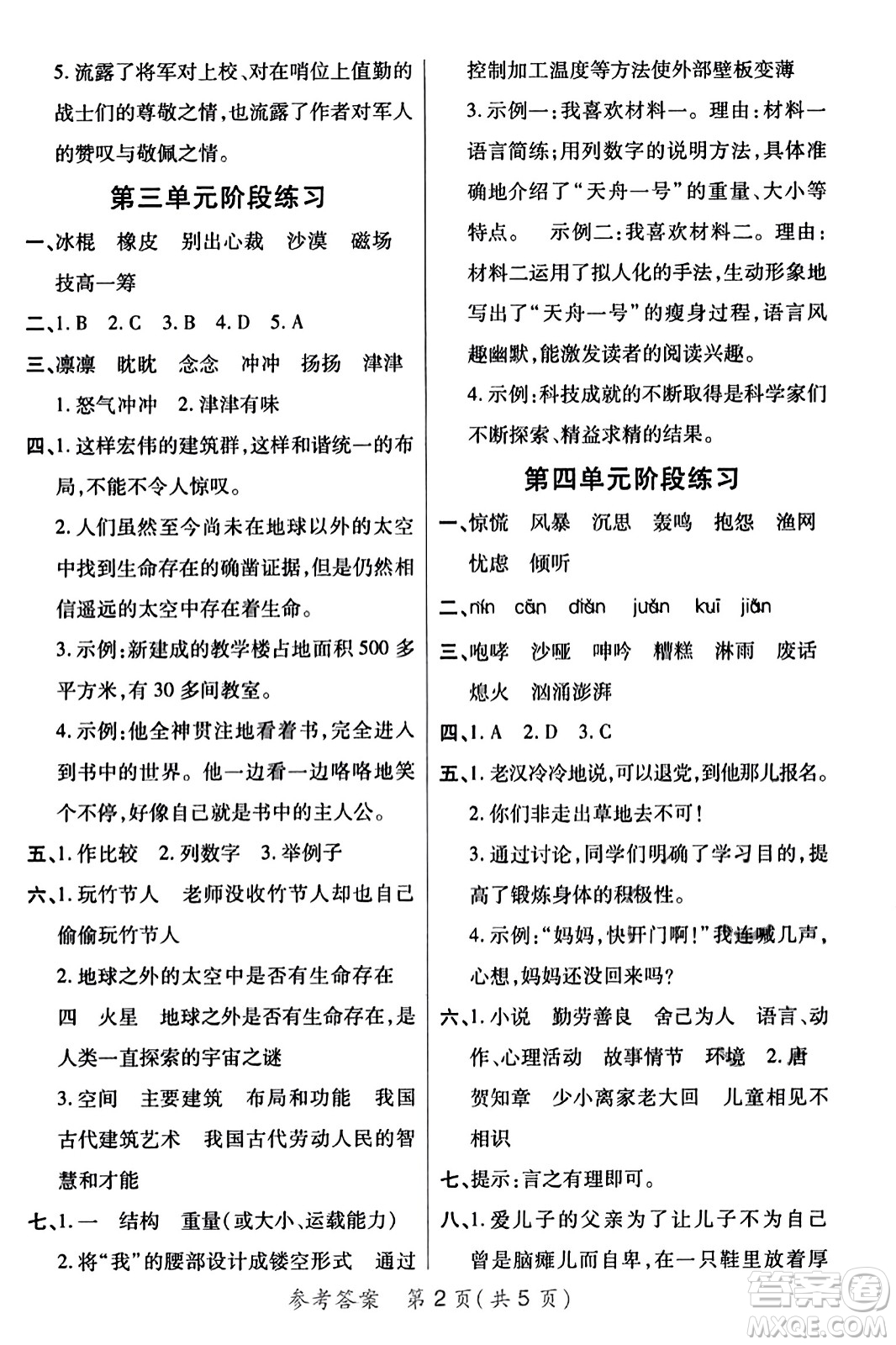 陜西師范大學(xué)出版總社有限公司2023年秋黃岡同步練一日一練六年級語文上冊人教版答案