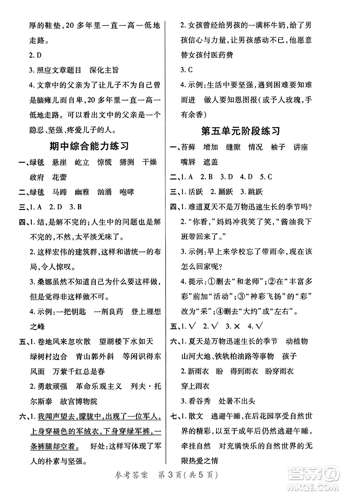 陜西師范大學(xué)出版總社有限公司2023年秋黃岡同步練一日一練六年級語文上冊人教版答案